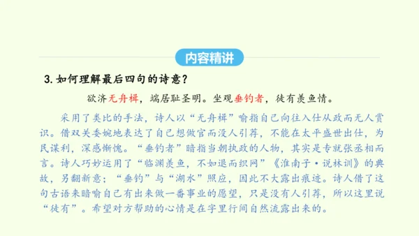 第三单元课外古诗词诵读一 统编版语文八年级下册 同步精品课件