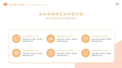 简约活动策划活动计划方案