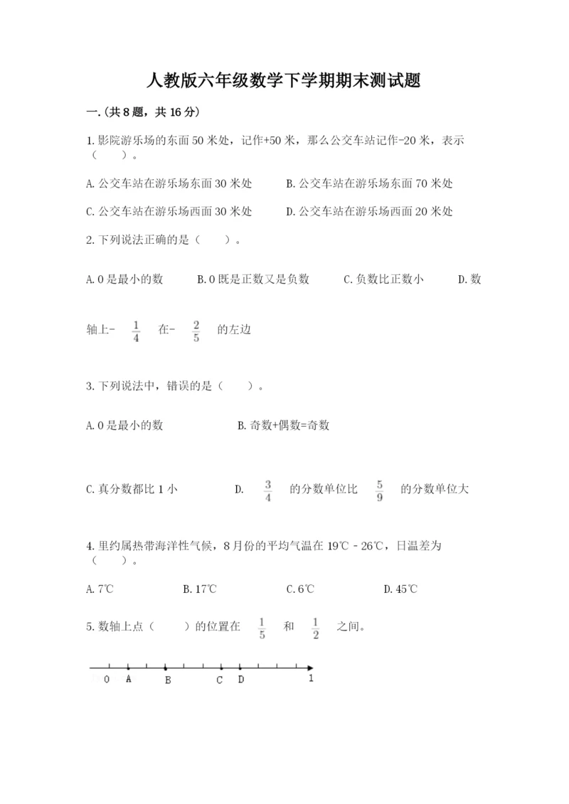 人教版六年级数学下学期期末测试题及完整答案【精品】.docx