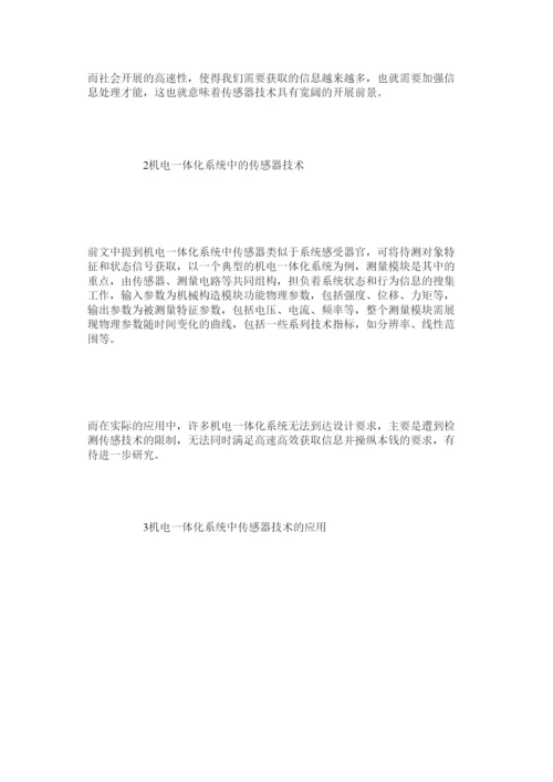 【精编】精选机电一体化毕业论文范文精选.docx