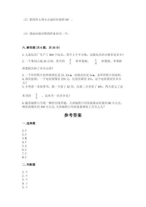 人教版六年级上册数学期末测试卷带答案（达标题）.docx