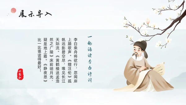浅色古风铁杵成针PPT模板宣传PPT动态PPT成语故事