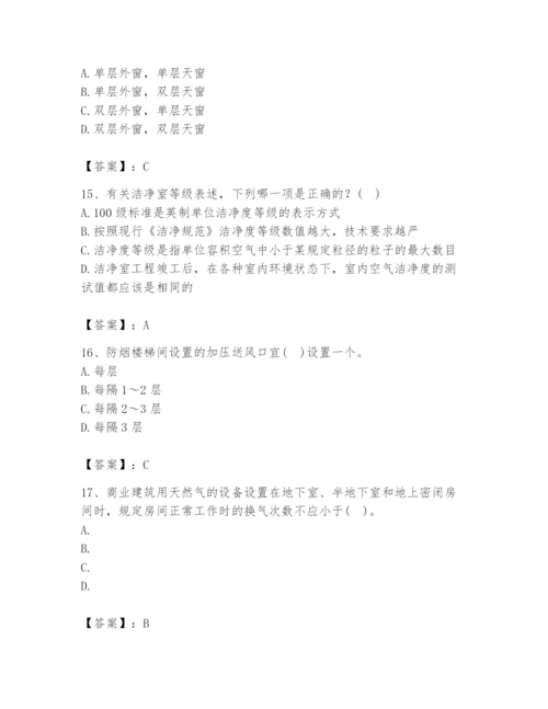 公用设备工程师之专业知识（暖通空调专业）题库精品（夺冠）.docx