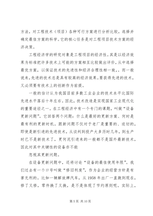 信息化是企业全面创新的必由之路(广州无线电集团)5篇 (3).docx