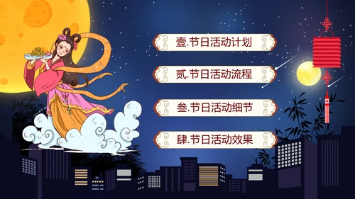 传统节日团圆节中秋节活动宣传PPT模板