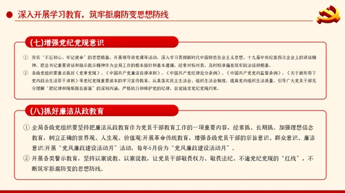 党风廉政建设工作要点党课PPT模板