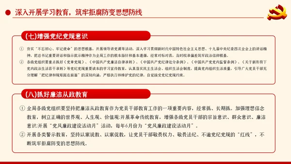 党风廉政建设工作要点党课PPT模板