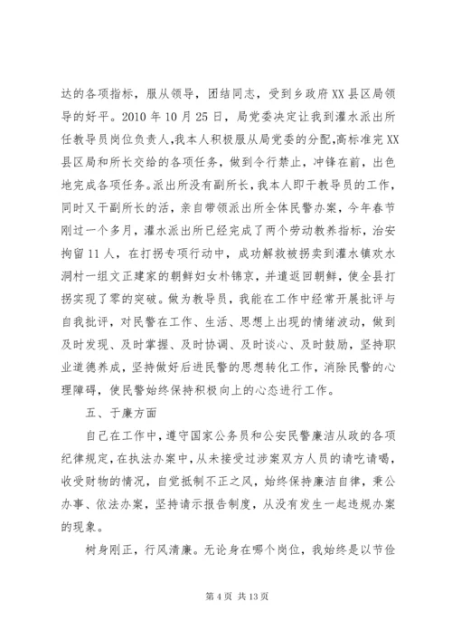 4警察德能勤绩廉个人总结.docx