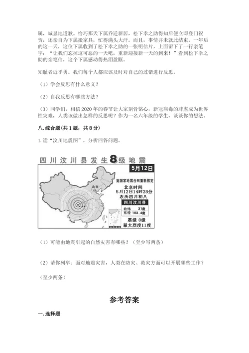 部编版六年级下册道德与法治期末测试卷（夺冠）.docx