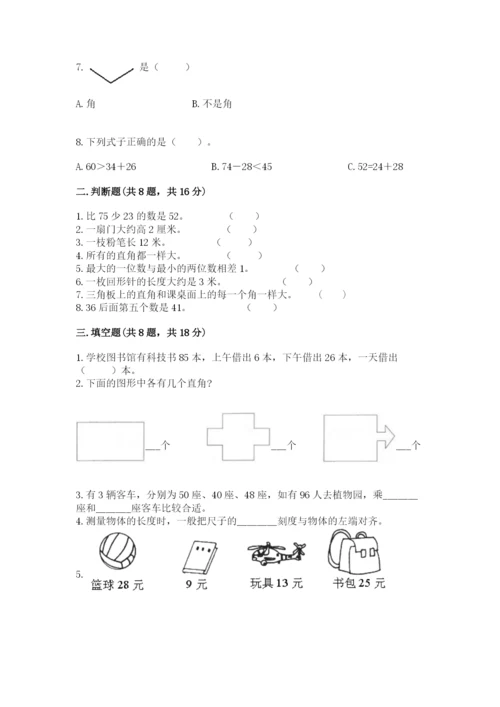 人教版二年级上册数学期中测试卷精品【考点梳理】.docx