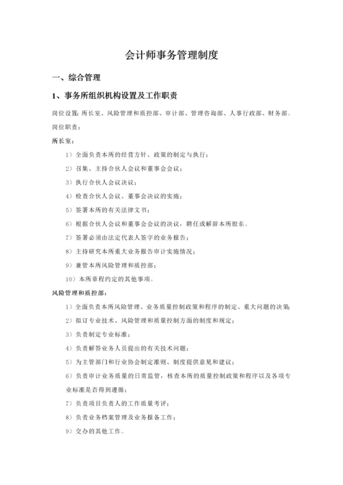 会计师事务管理制度规范.docx