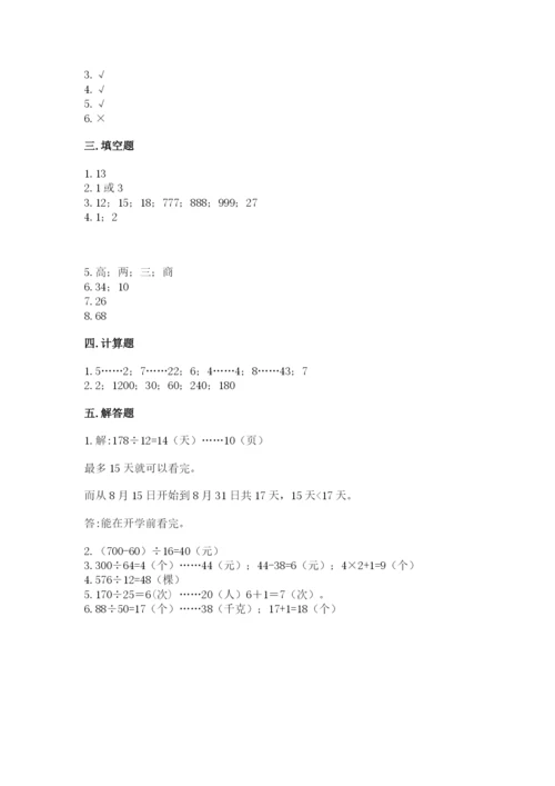北京版四年级上册数学第六单元 除法 测试卷（a卷）.docx