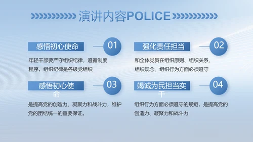蓝色公安人民警察工作总结PPT