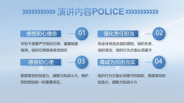 蓝色公安人民警察工作总结PPT