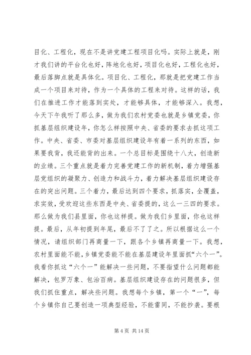 县基层组织建设年活动推进会领导讲话.docx