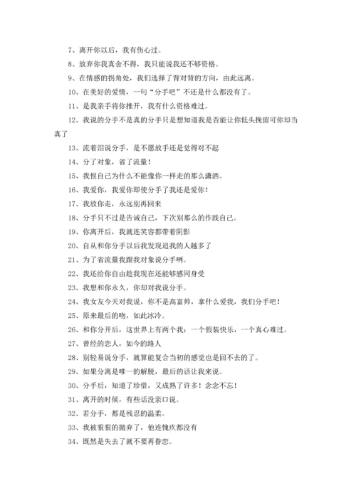 分手后个性签名（4篇）.docx