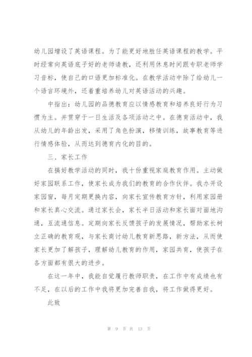 教师年终述职报告优秀（五篇）.docx