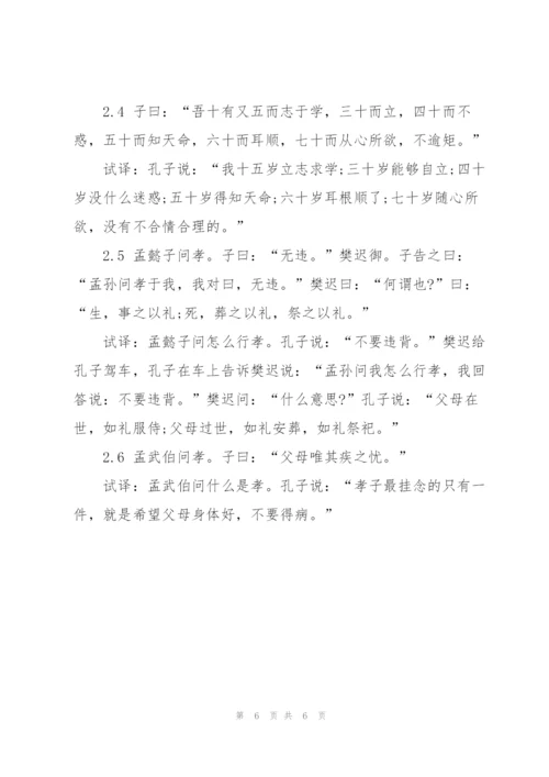 论语全文翻译(完整).docx