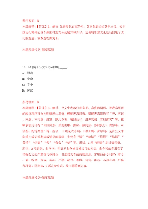 2022年四川省南充高级中学引进高层次人才55人同步测试模拟卷含答案2