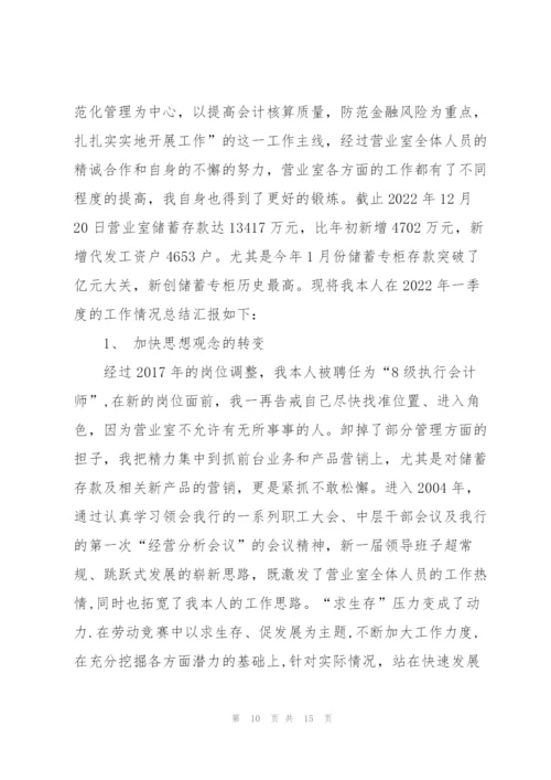 银行会计员工作总结范文5篇.docx
