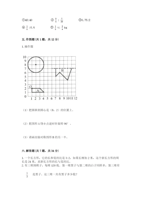 小学数学六年级上册期末考试试卷及参考答案【夺分金卷】.docx