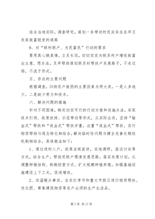 双联活动调研报告张磊[精选].docx
