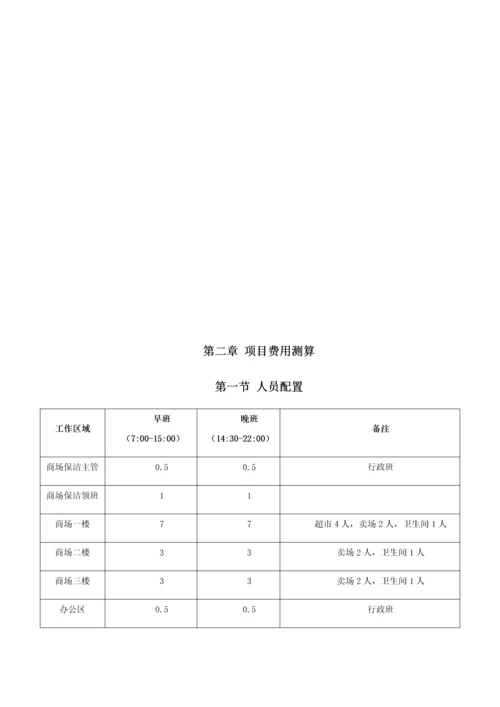 生活广场保洁服务方案培训资料.docx