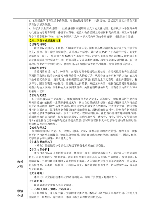 口语交际：劝告