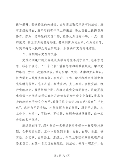 思想汇报：党员学习党章.docx