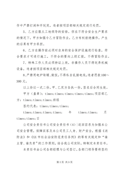 公司安全责任书4篇.docx