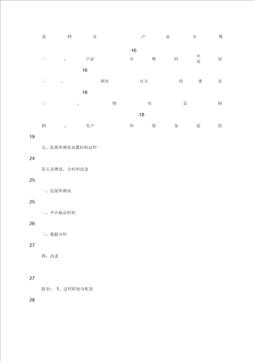 堆场项目质量计划