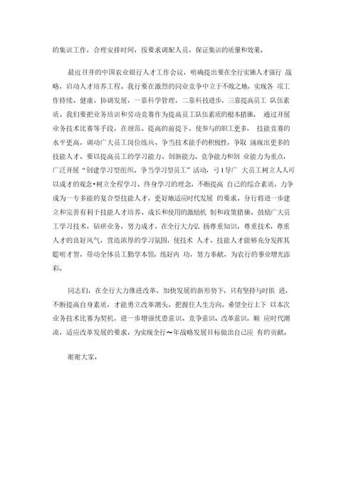 在银行柜台业务技术比赛颁奖仪式上的讲话