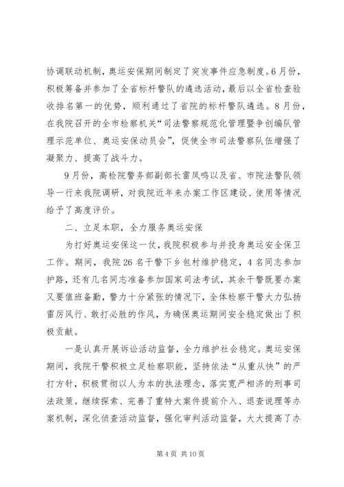 县检察院领导勤政廉洁年终报告.docx