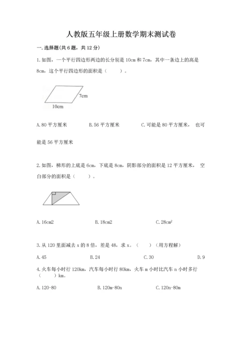 人教版五年级上册数学期末测试卷（典优）word版.docx