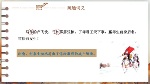 12 词四首——破阵子·为陈同甫赋壮词以寄之 课件(共26张PPT) 2024-2025学年语文部编