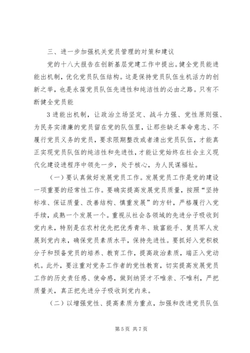 高校的党员能进能出机制 (4).docx
