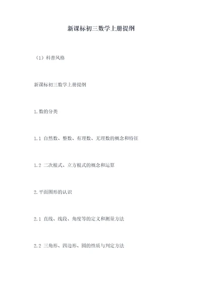 新课标初三数学上册提纲