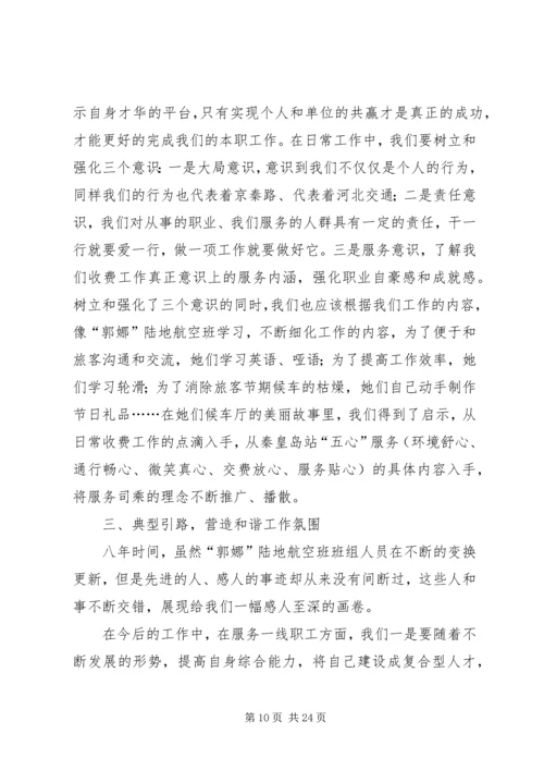 学习了郭娜陆地航空班心得.docx