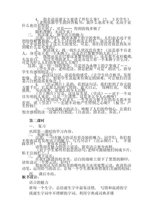 北师大版四年级语文下册全册教案