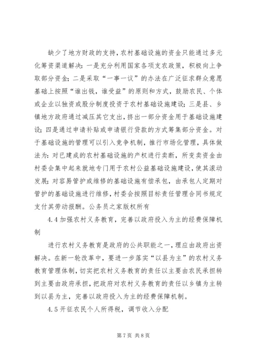 全面取消农业税利弊分析及对策研究 (7).docx