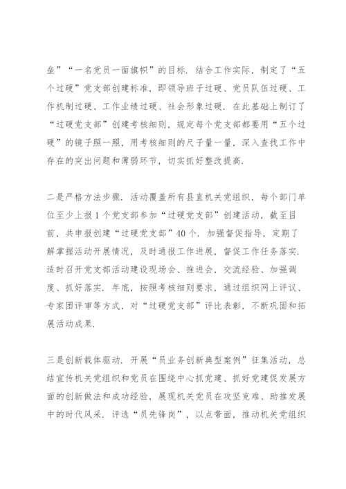 先进党支部经验交流发言材料5分钟.docx