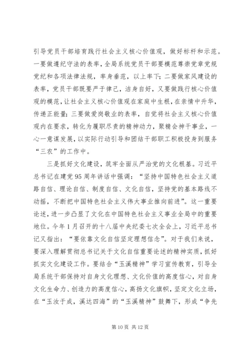 农业局XX年党的建设暨党风廉政建设责任制工作会议讲话稿.docx