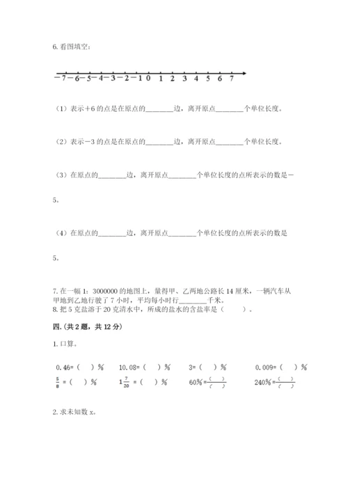 成都外国语学校小升初数学试卷附答案【模拟题】.docx