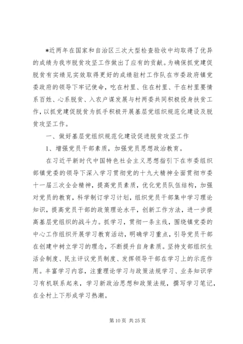 精准扶贫工作计划（六篇）.docx