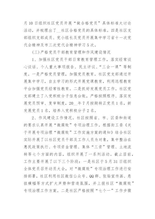 党建工作上半年工作总结大全_党建工作上半年工作总结.docx
