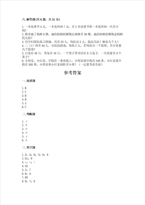 北师大版二年级下册数学期末测试卷附答案名师推荐