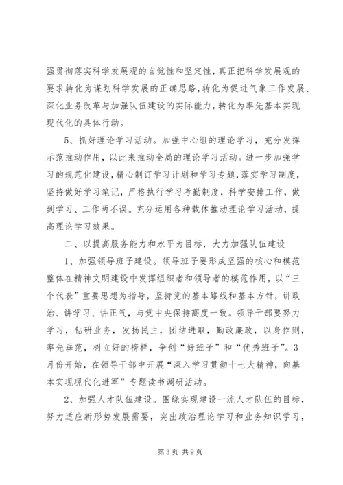 气象局文化建设工作计划.docx