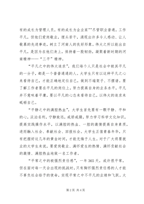 学习三平精神思想汇报 (2).docx