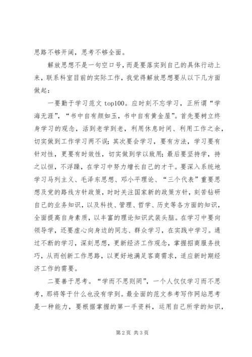 新一轮解放思想大讨论心得：学理论、找差距、求创新.docx