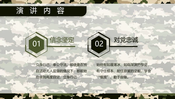 迷彩风八一军事部队保密教育PPT